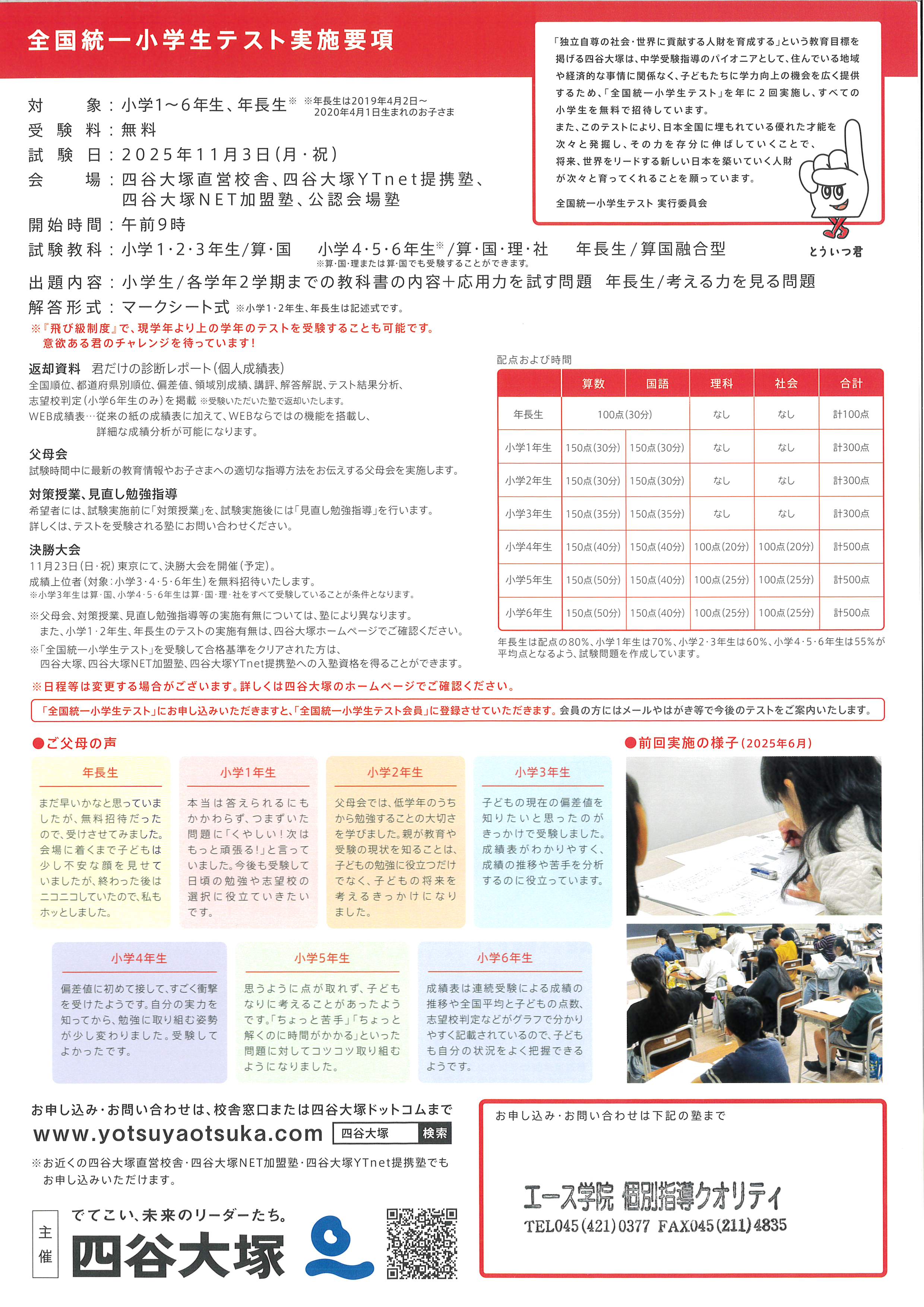 エース学院個別指導クオリティ | 横浜市港北区菊名の中学受験・高校