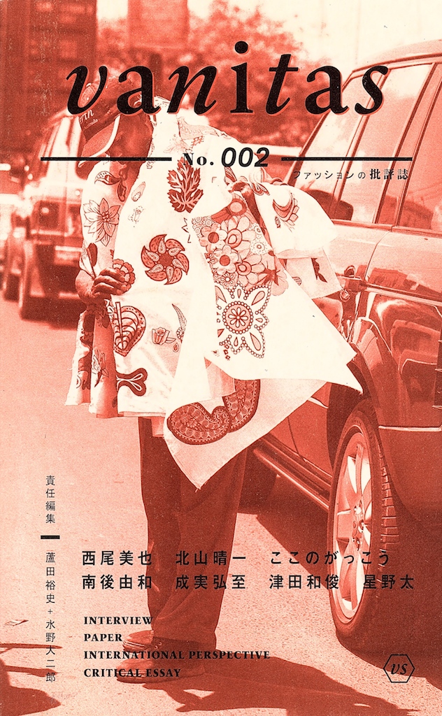 蘆田裕史＋水野大二郎 責任編集『vanitas』No. 002 | アダチプレス