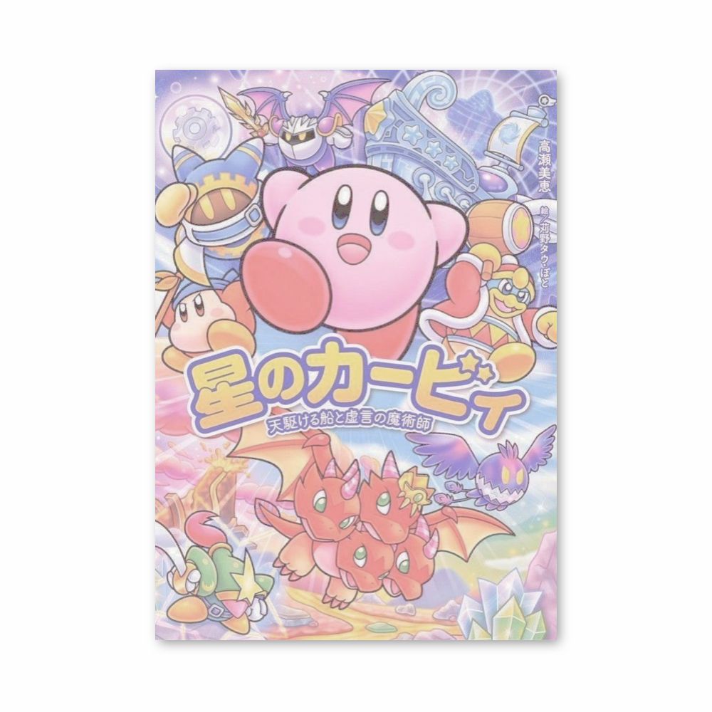 Poster Kirby Japanese | Aesthetic Posters