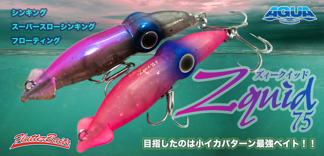 Zquid 75 – 株式会社アグア