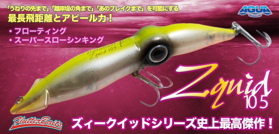 Zquid 105 – 株式会社アグア