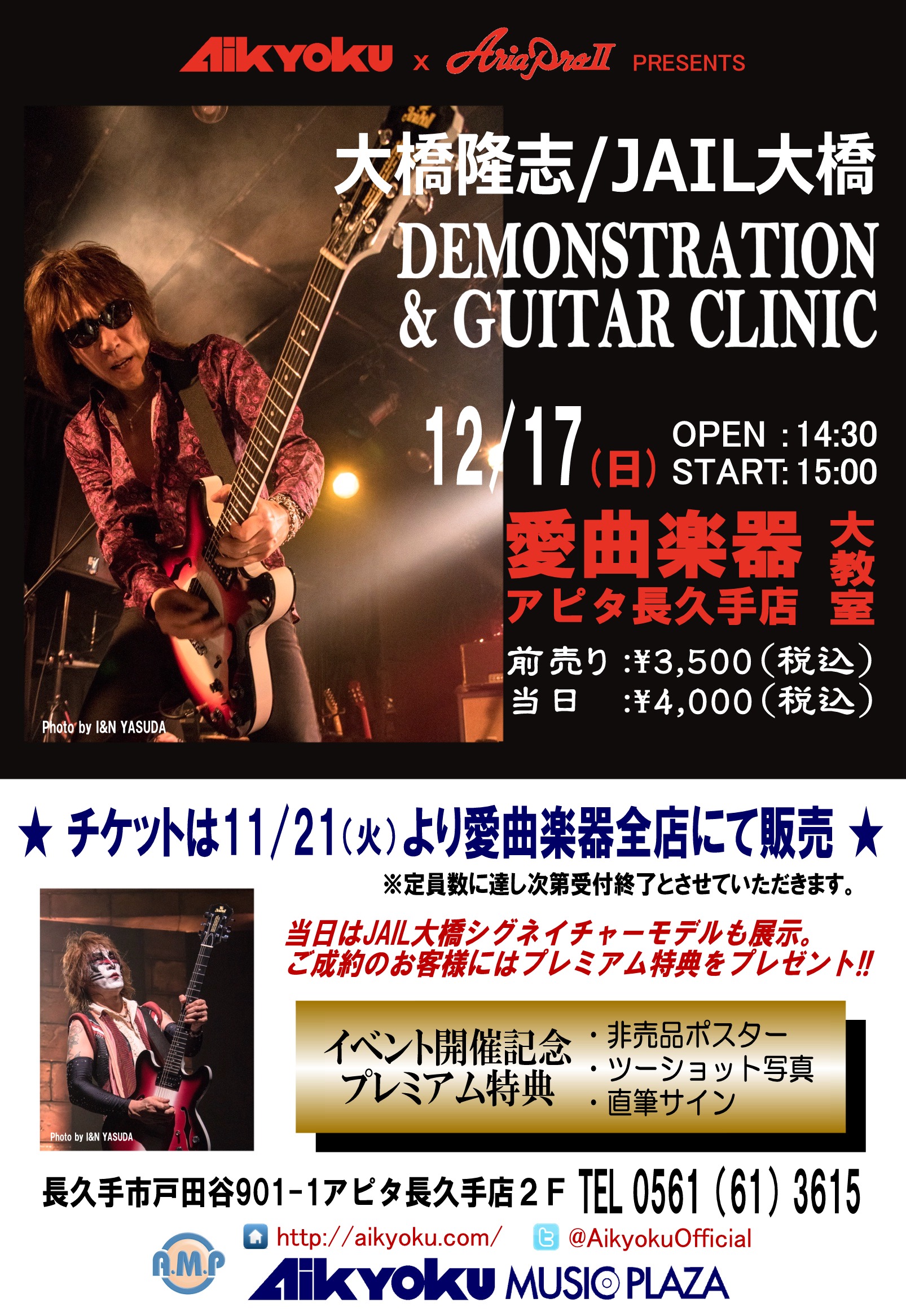 大橋隆志/JAIL大橋 DEMONSTRATION ＆ GUITAR CLINIC – 愛曲楽器