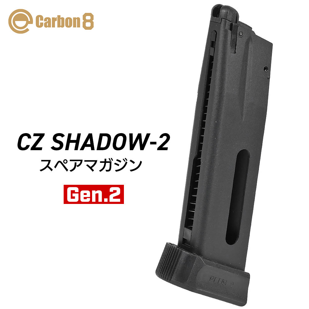 カーボネイト CZ SHADOW 2 CO2 GBB マガジン2本付き