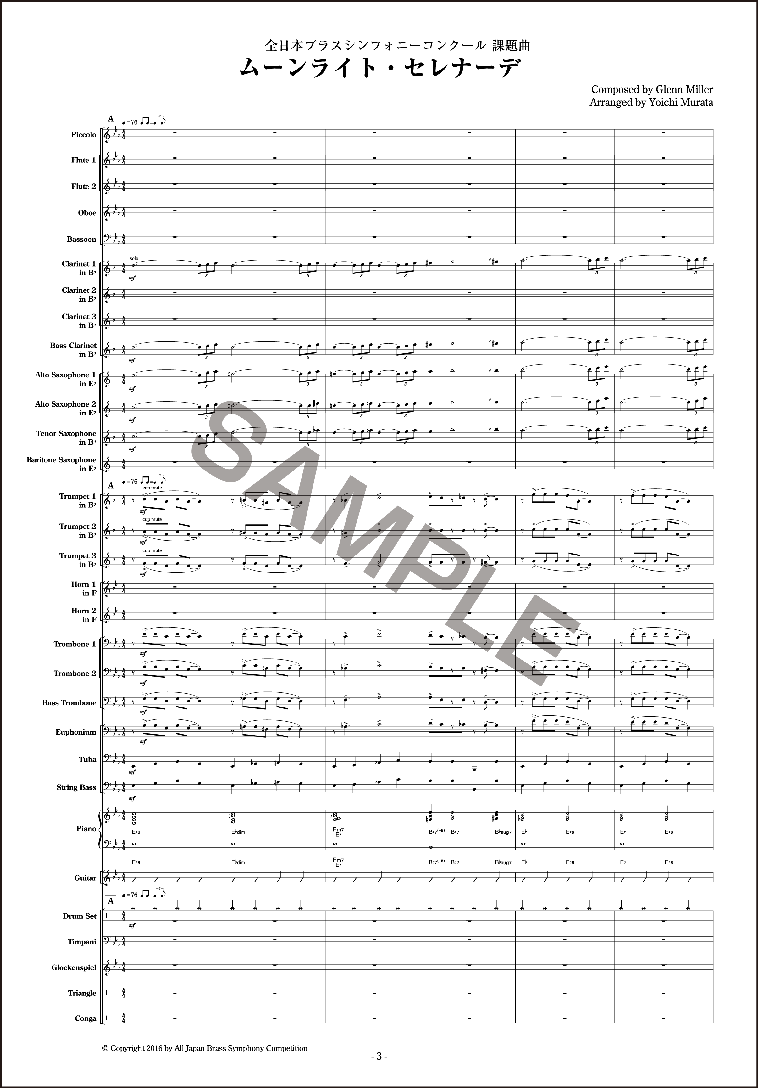 第8回大会課題曲の楽譜サンプルを公開しました | 全日本ブラス