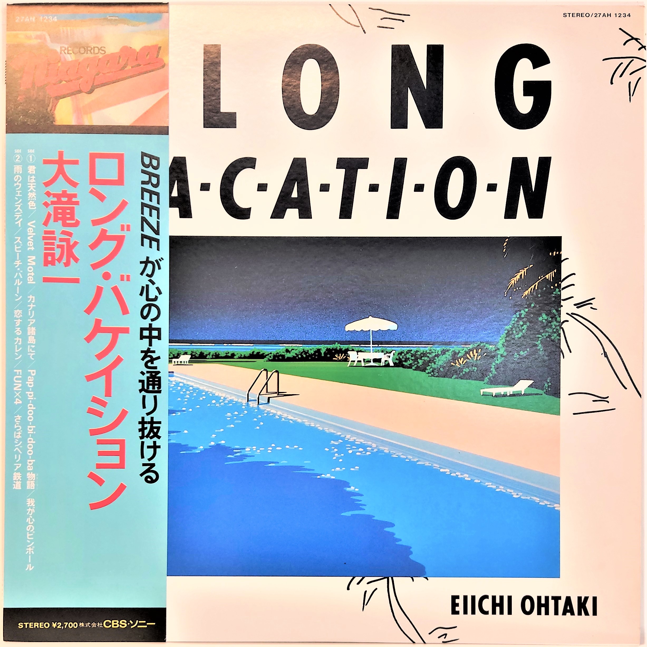大滝詠一 ‎– A Long Vacation | 中古レコード通販・買取のアカル・レコーズ