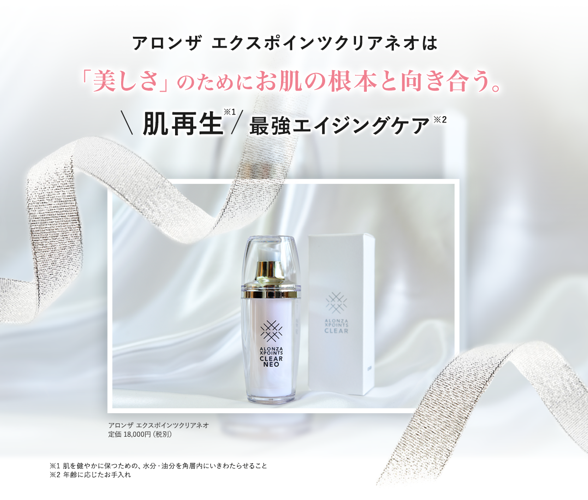 アロンザ エックスポインツクリアネオ|美心舎