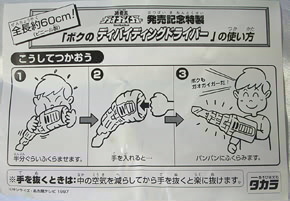 MARIONETTE-MIND]: ▽ボクのディバイディングドライバー（DX超人合体