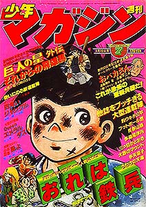少年マガジン 1978年 – 少年コミック大全
