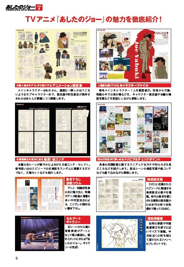TV版全話コンプリート 『 あしたのジョー COMPLETE DVD BOOKシリーズ