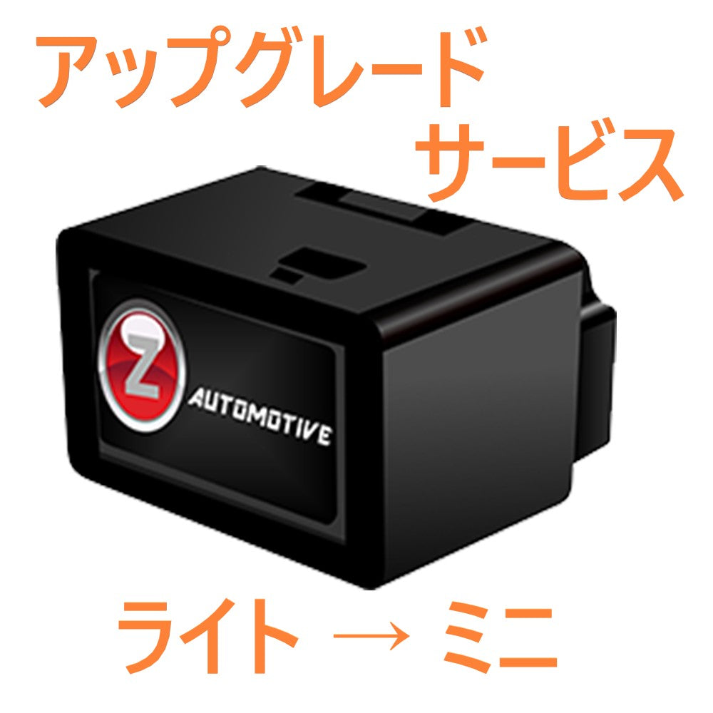 アップグレードサービス】 Tazer JL Mini / ライト → ミニ (JL/JT