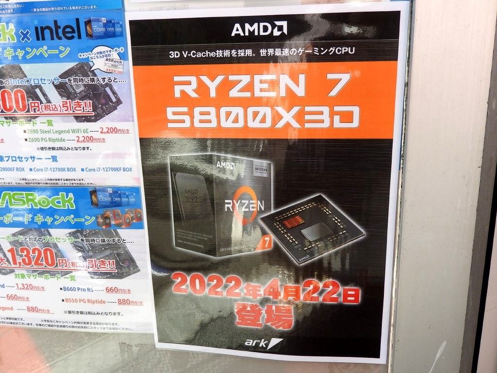3D V-Cache採用の新型CPU「Ryzen 7 5800X3D」が発売｜AMD HEROES