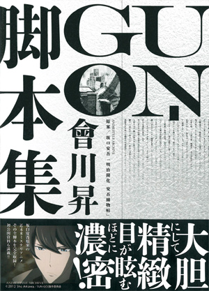 UN-GO會川昇脚本集（ANIMESTYLE ARCHIVE） | アニメスタイル ONLINE SHOP