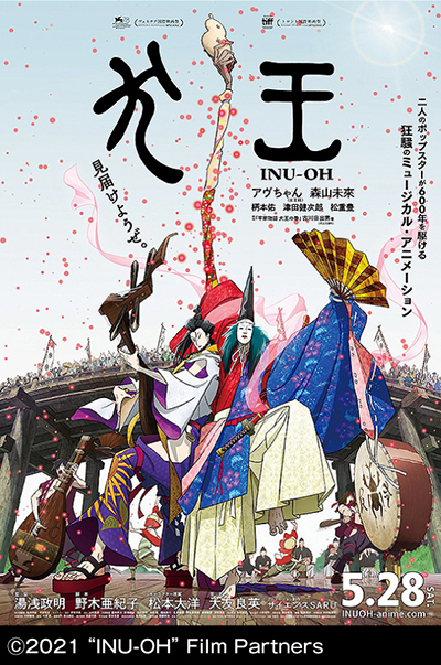 新文芸坐×アニメスタイルSPECIAL湯浅政明の超傑作『マインド・ゲーム