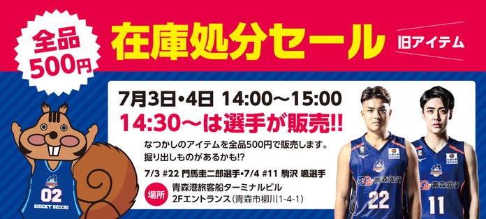 全品500円！！在庫処分セール開催のお知らせ | 青森ワッツ