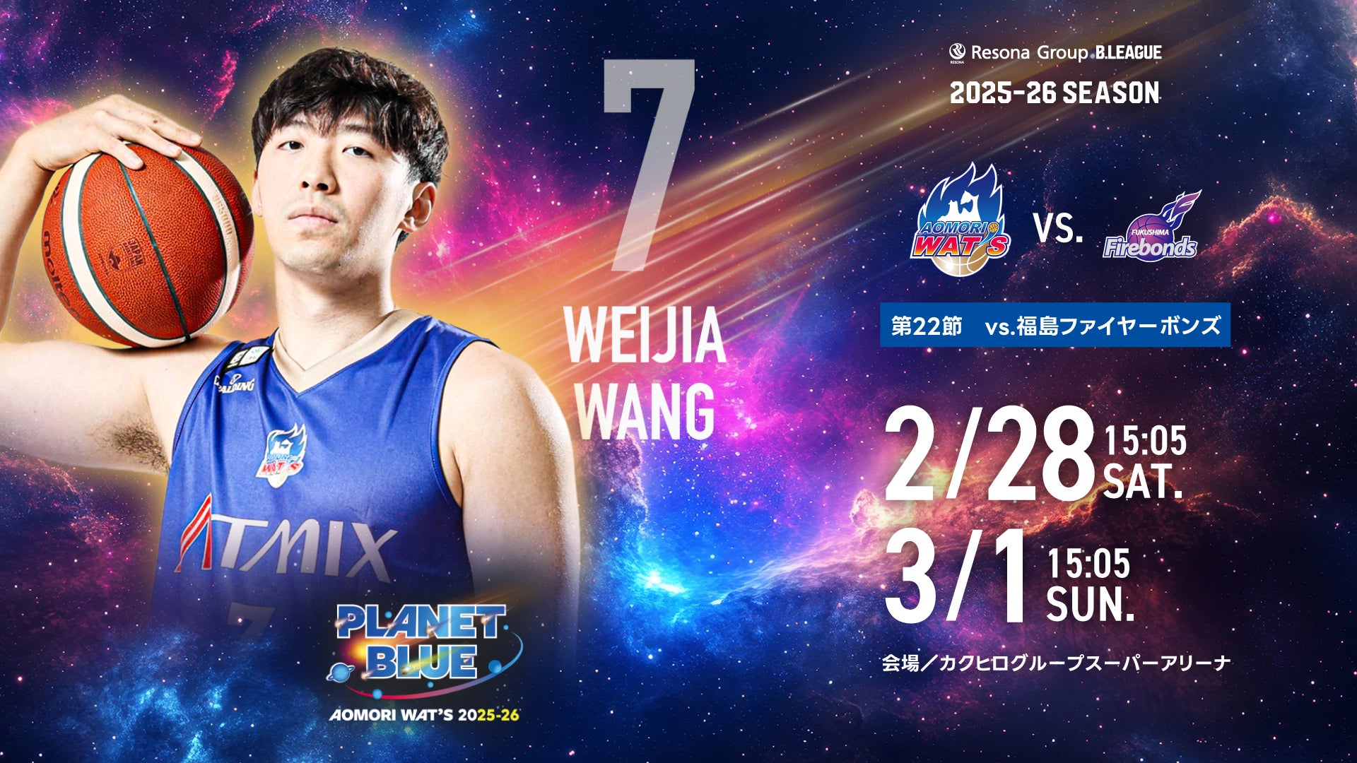 グッズ情報】りそなグループ Bリーグ 2025-26シーズン 第22節 vs.福島