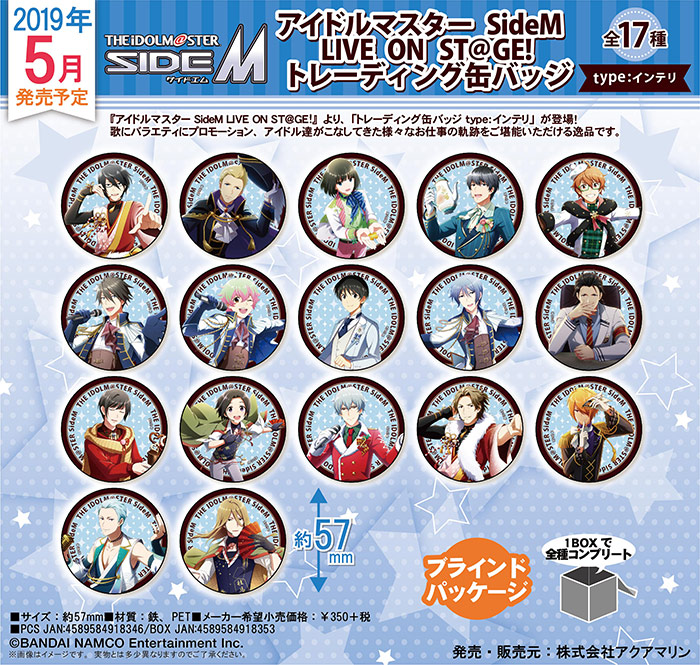 アイドルマスター SideM LIVE ON ST@GE! トレーディング缶バッジ type