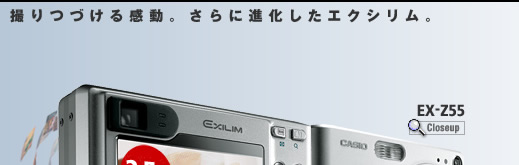カシオ デジタルカメラ オフィシャルWEBサイト | 製品情報 | EX-Z55,Z50