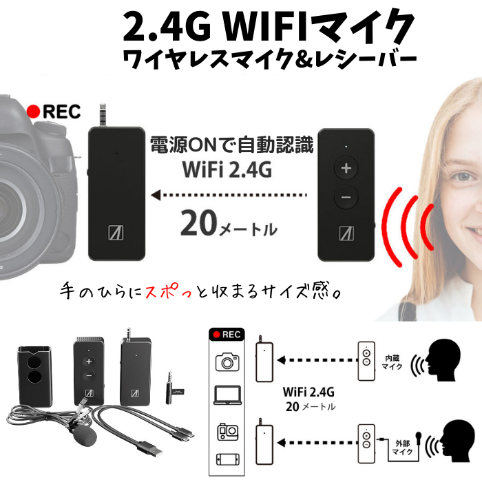 エアリア 2.4G WIFI ワイヤレスマイク&レシーバー 最大20mの離れた