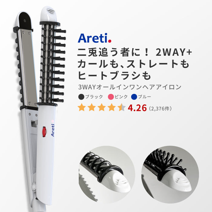 ヘアアイロン 3way i38｜アレティ公式ストア – Areti Japan
