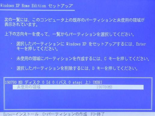 Windows XPの導入 － インストール