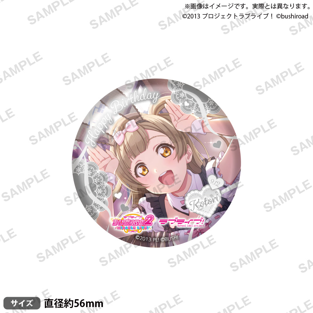 ラブライブ！スクールアイドルフェスティバル2 MIRACLE LIVE! 缶バッジ