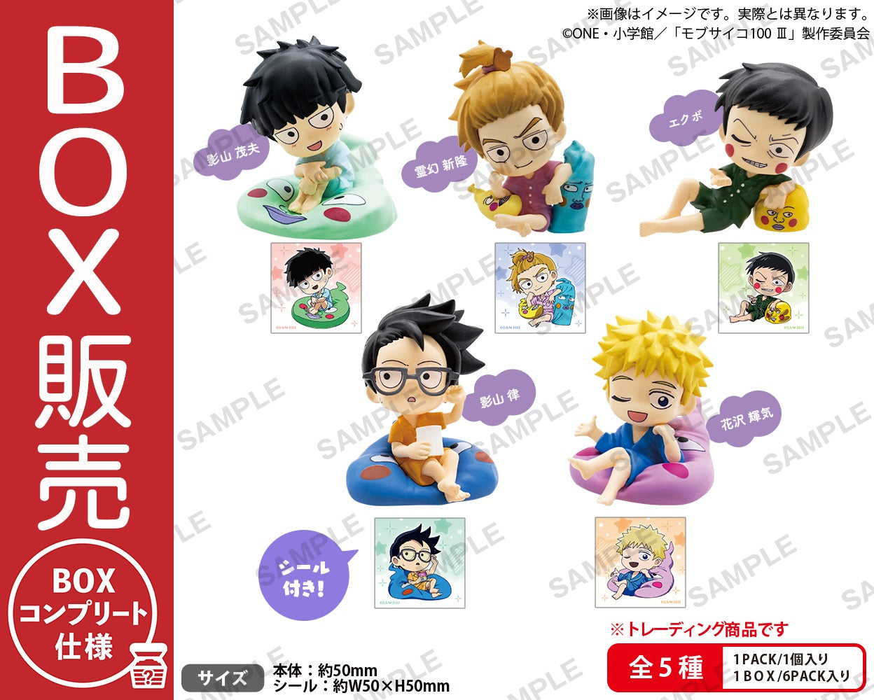 モブサイコ100 Ⅲ コレクションフィギュアRICH まったりエクボ