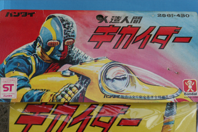 人造人間キカイダー – 昭和玩具研究+発表