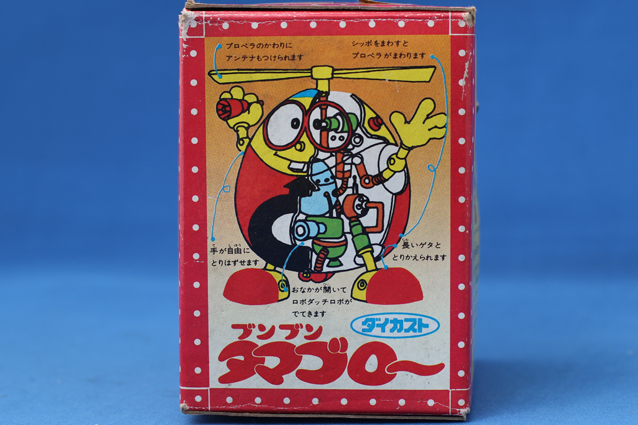 ブンブンタマゴロー・ダイカストロボダッチ – 昭和玩具研究+発表