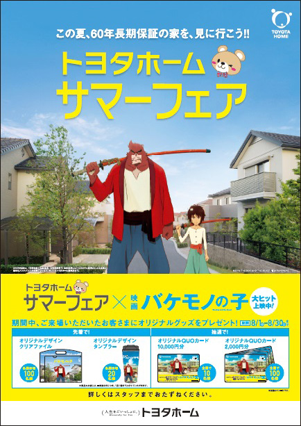 最新情報｜「バケモノの子」公式サイト