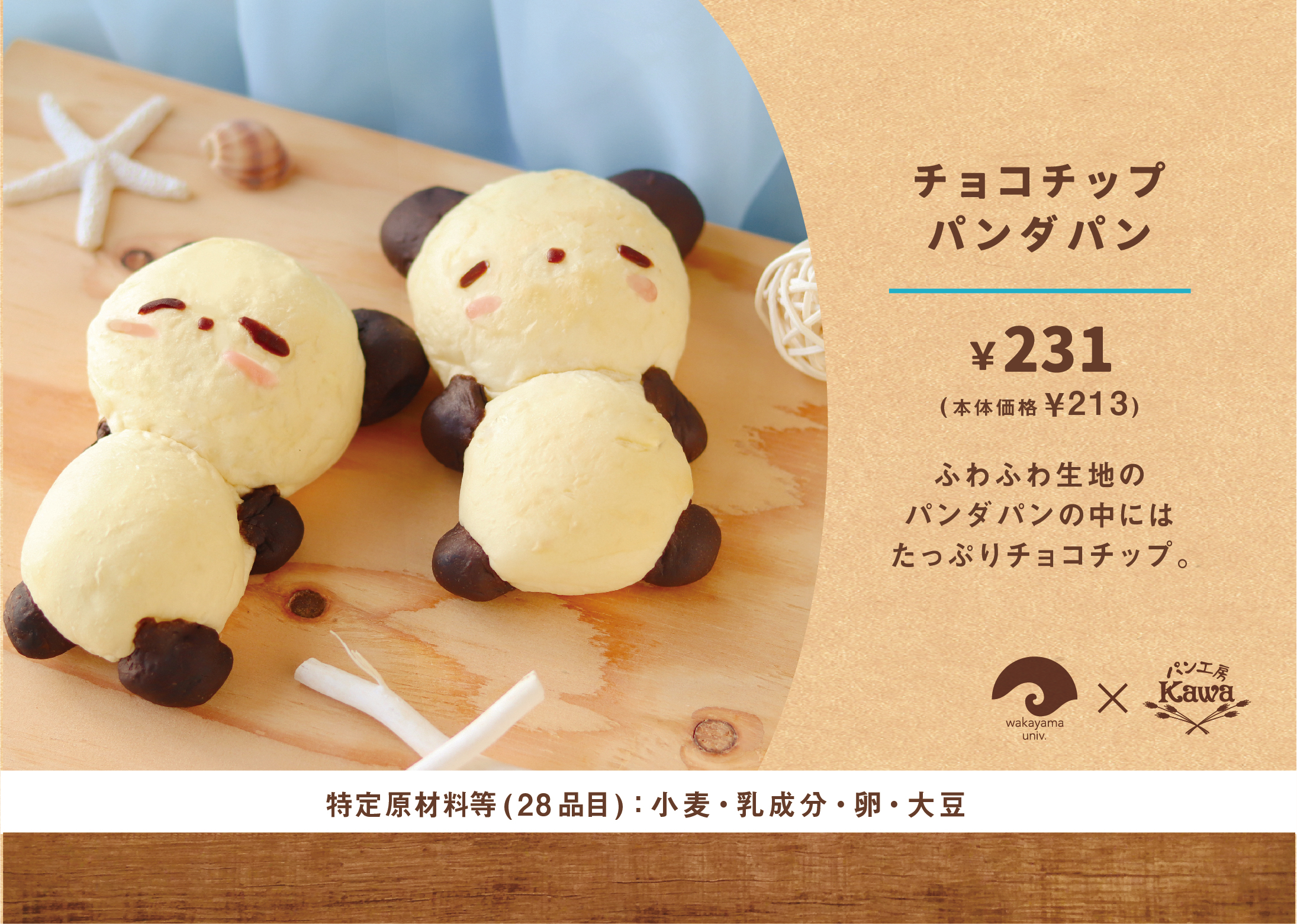 9月20日(水)より】阪神梅田本店「食祭テラス 」に催事出店☆ | パン