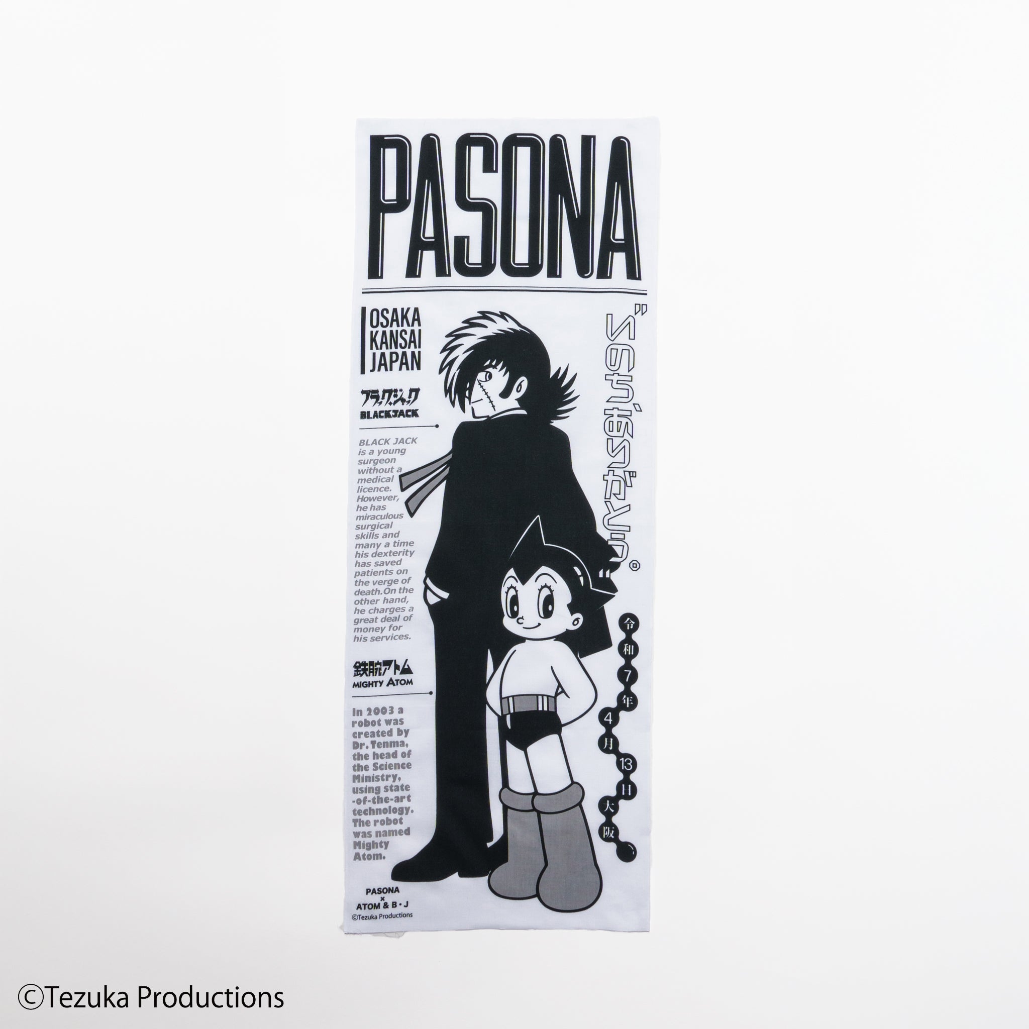 手ぬぐい パソナパビリオン アトム&ブラック・ジャック PASONA×ATOM & B・J