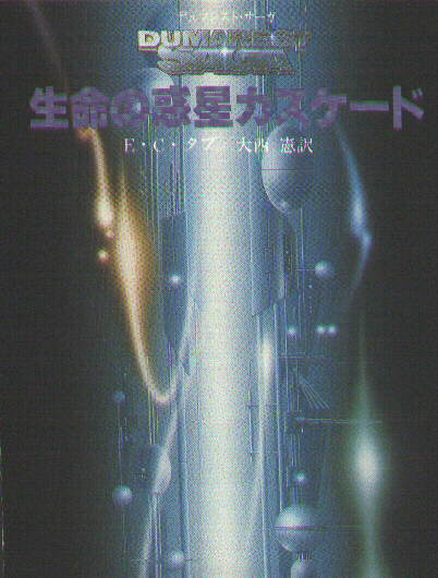 デュマレスト・サーガ DUMAREST SAGA