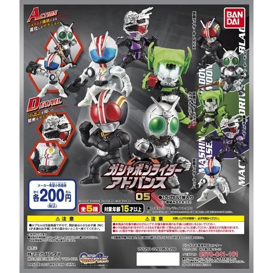 仮面ライダー ガシャポンライダーアドバンス05｜ガシャポン