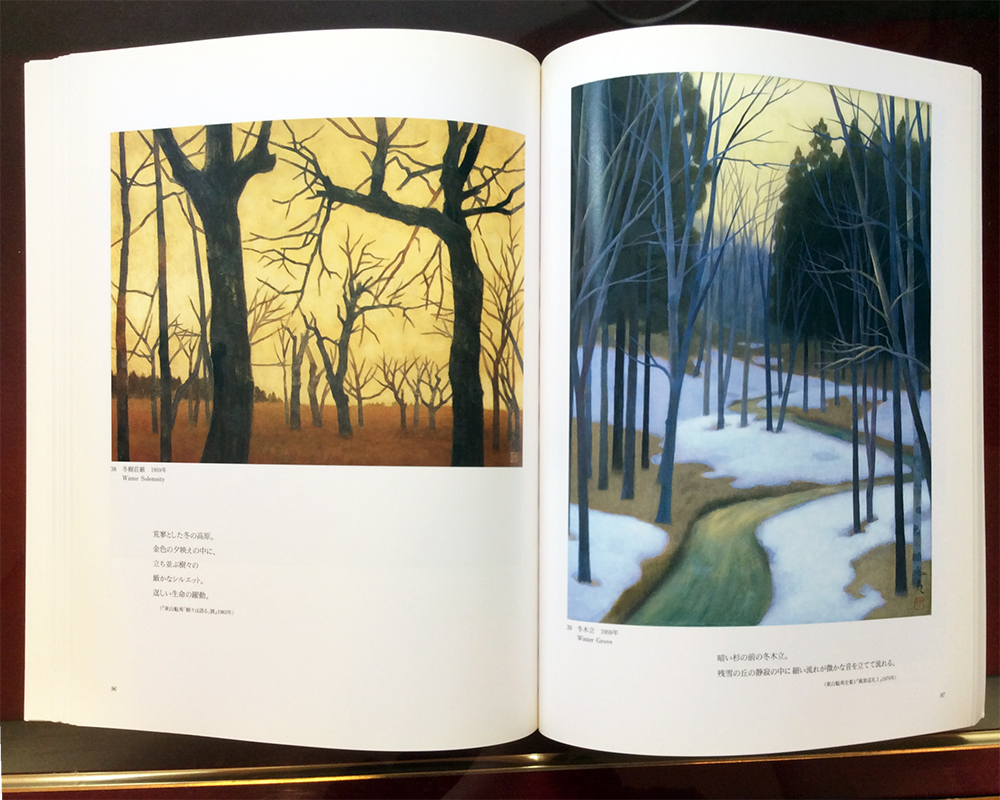 図録 東山魁夷「東山魁夷展」 (Retoro Goods & Art Collection BAROQUE)