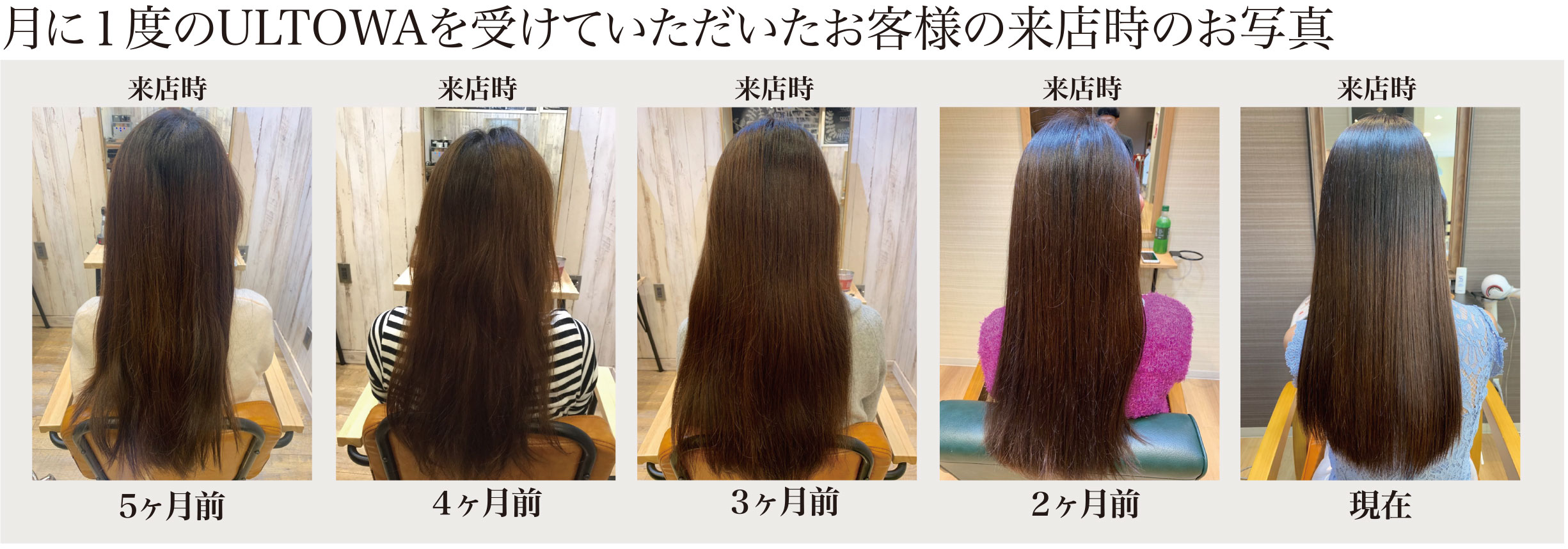 ULTOWA treatment | 美容室BELLE