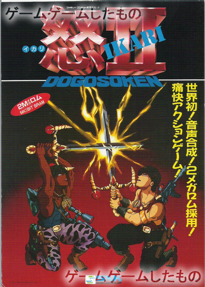 怒Ⅱ DOGOSOKEN | ゲームゲームしたもの