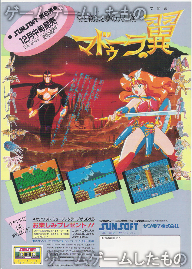 マドゥーラの翼 | ゲームゲームしたもの