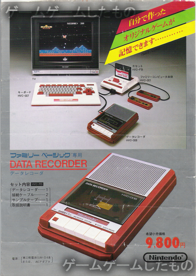 データレコーダ | ゲームゲームしたもの