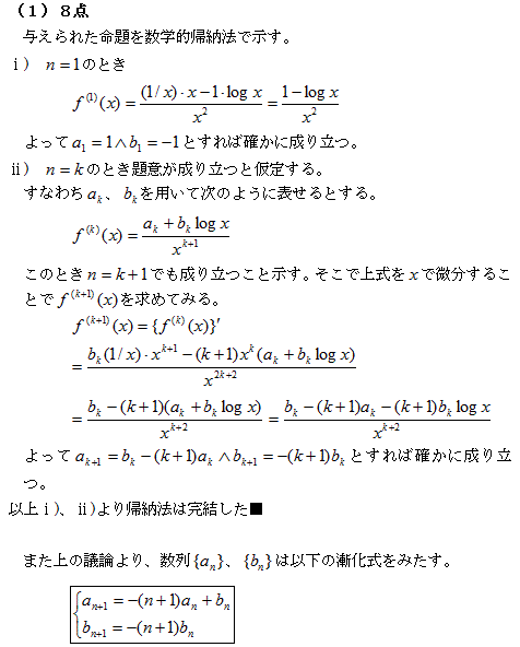 東大理系数学2005年第1問 | 東大数学専科