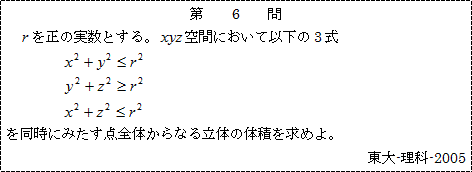 東大理系数学2005年第6問 | 東大数学専科
