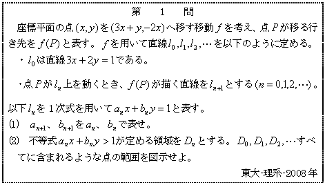 東大理系数学2008年第1問 | 東大数学専科