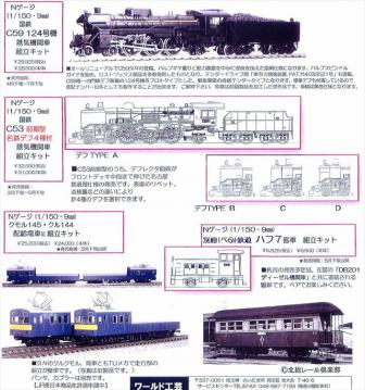 ワールド工芸 Nゲージ製品のご案内 | railways湘南ライン 各店舗のブログ