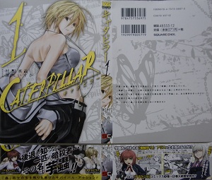 キャタピラー 《全11巻》／1～3巻・匣咲いすか 4巻～・速水時貞 | 漫画