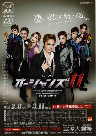 宝塚歌劇 花組公演 「オーシャンズ11」 蘭寿とむ 蘭乃はな - 「ご自由