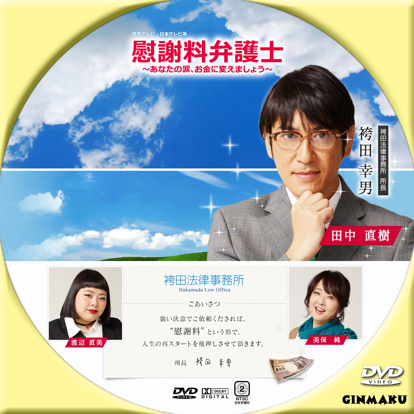 慰謝料弁護士 ～あなたの涙、お金に変えましょう～ | GINMAKU Custom