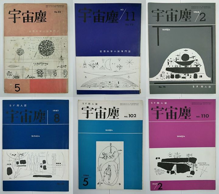 SFコーナーより 宇宙塵、超革命的中学生集団、三丁目が戦争ですetc