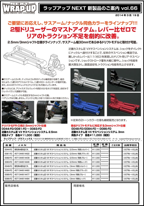 近藤カスタム足 VXサスペンションシステム出荷 | WRAP-UP NEXT OFFCIAL