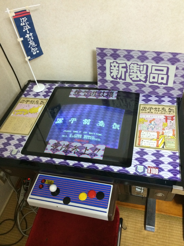 ナムコ風テーブル筐体を装飾 - テーブル筐体な日々