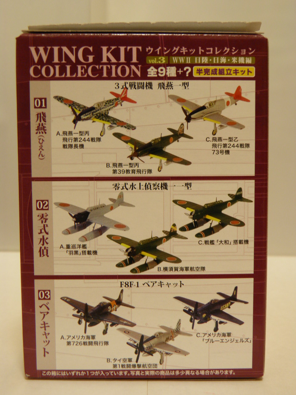 ウイングキットコレクション3 | MITAKENの部屋
