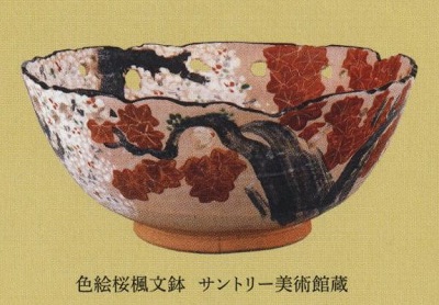 天才陶工 仁阿弥道八 その2 | 遊行七恵の日々是遊行